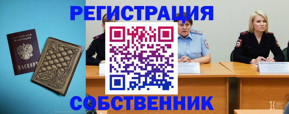 прописка гарантия в Советском