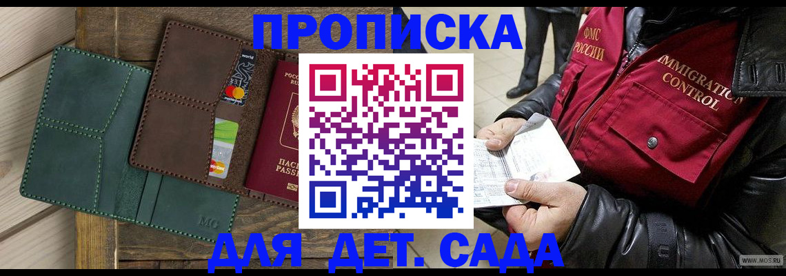 прописка гарантия в Советском